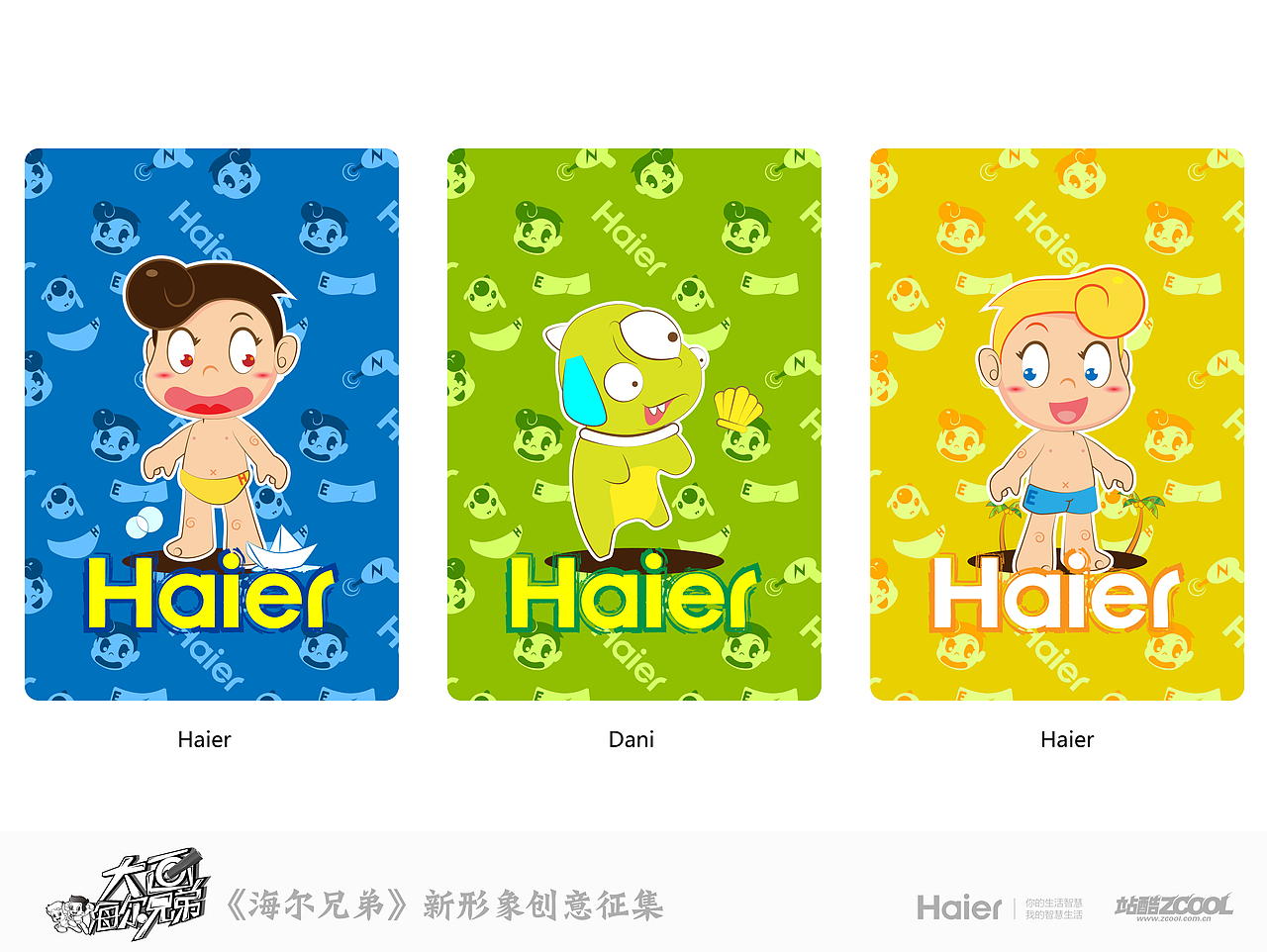 Haier and Dani（图ZMTUxMDU3MTI=） - 商业插画 - 站酷设计师guohong279原创素材 - 站酷ZCOOL