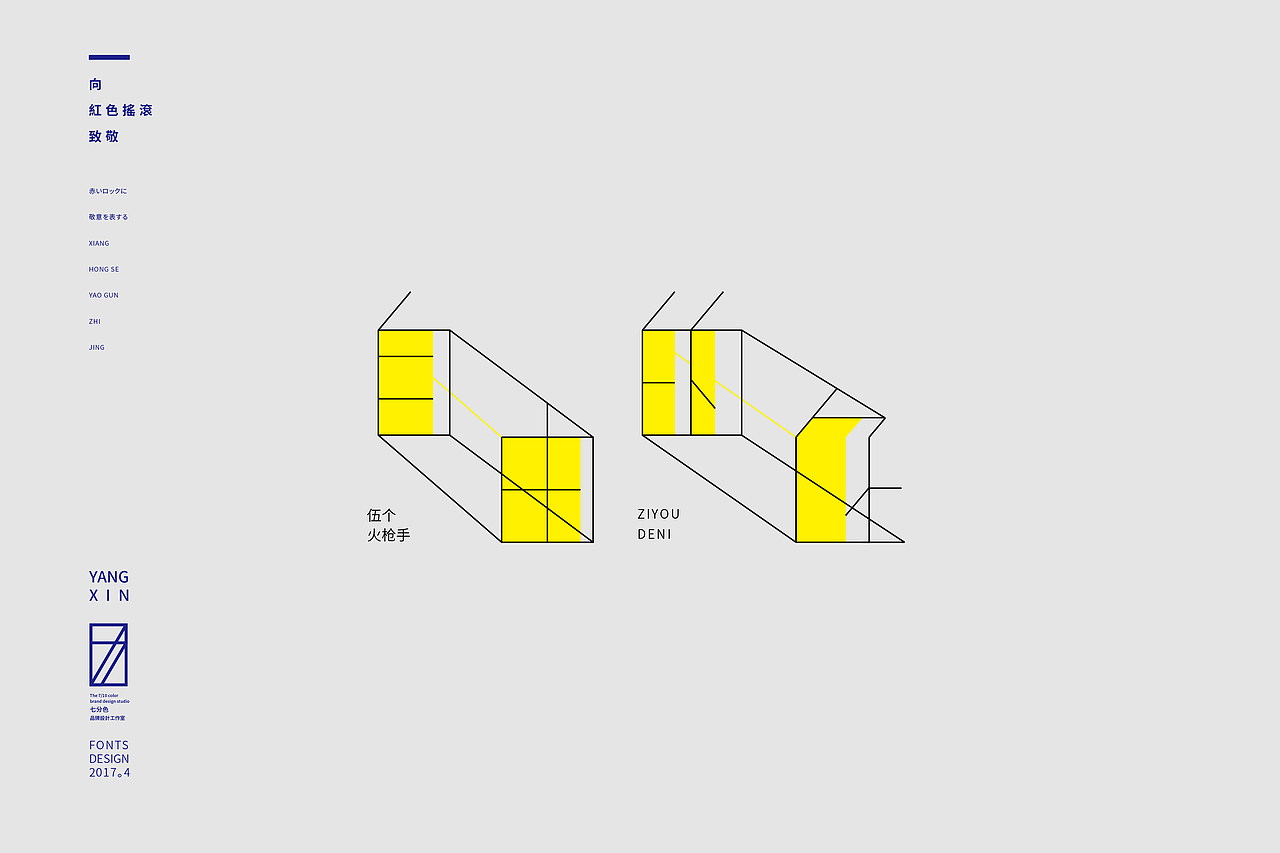 向红色摇滚致敬（字） by 七分色叫我豆花君（图ZNzgwNzM3MDQ=） - 字体/字形 - 站酷设计师七分色原创素材 - 站酷ZCOOL