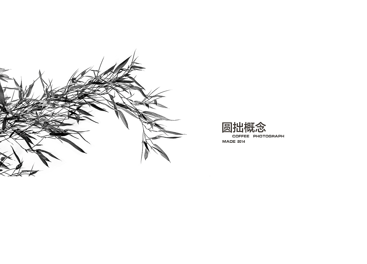 [圆拙咖啡]2016菜单Demo