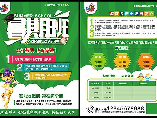 儿童教育招生宣传单合集