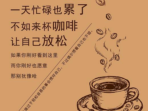 咖啡 DM单 练习 排版