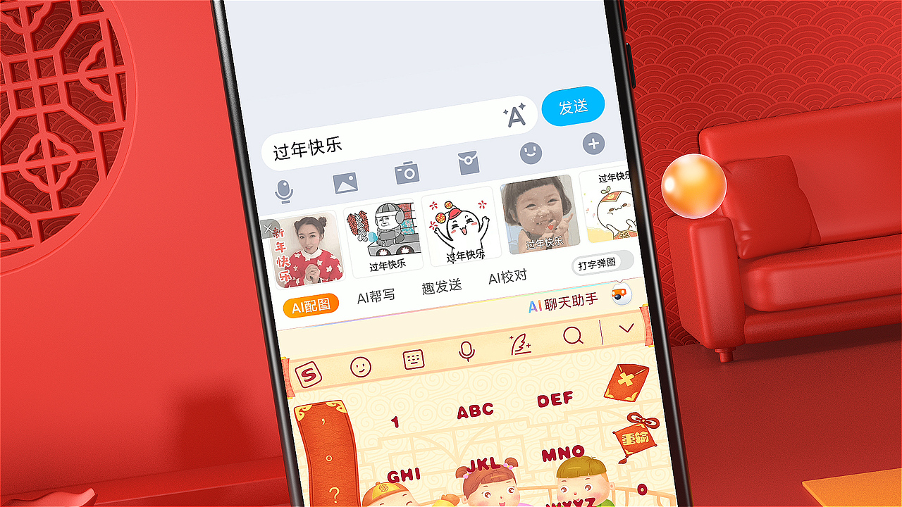 搜狗输入法春节功能宣传视频
