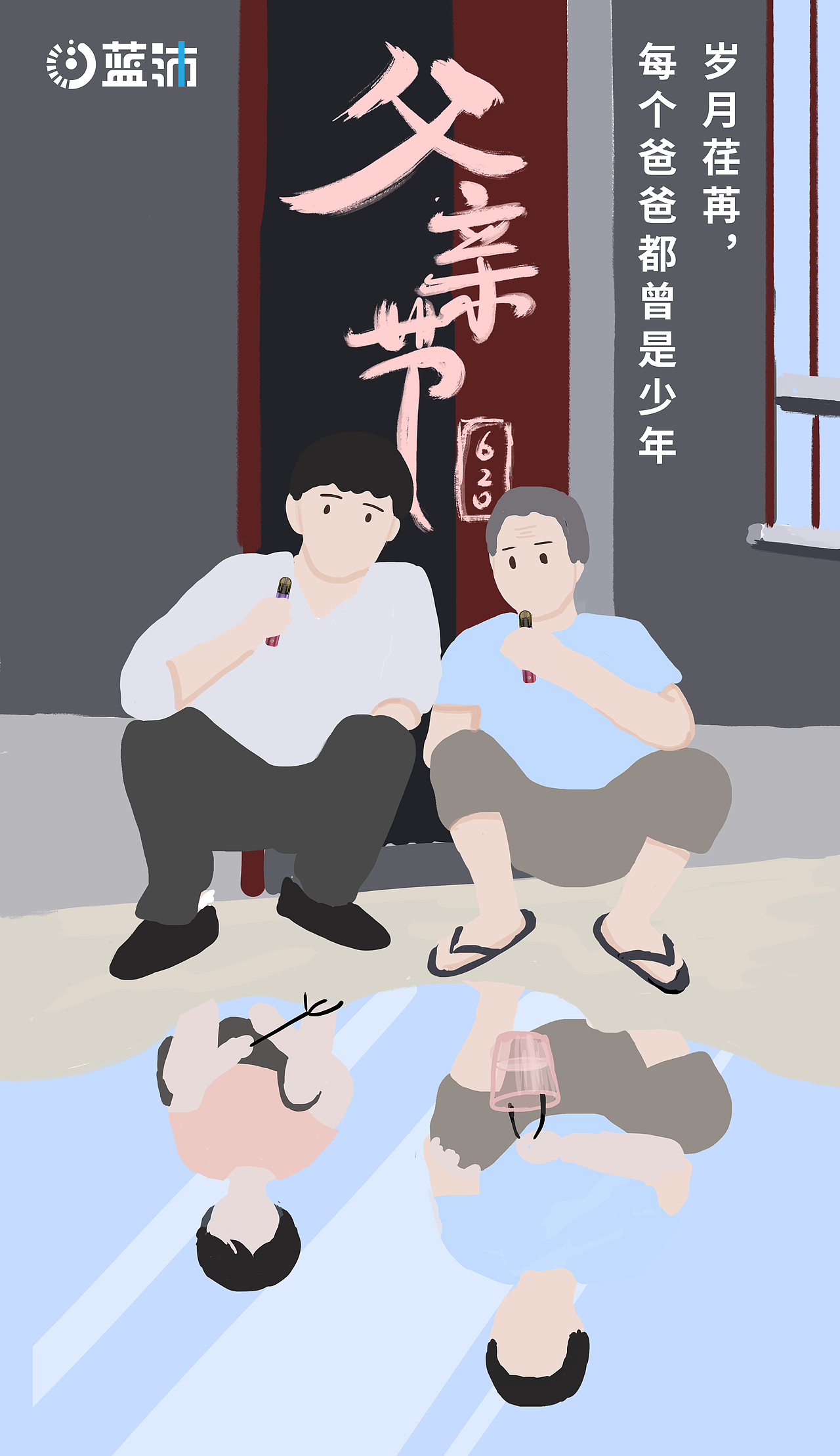 父亲节（图ZMjc2NTQ0ODMy） - 商业插画 - 站酷设计师水浅葱7原创素材 - 站酷ZCOOL