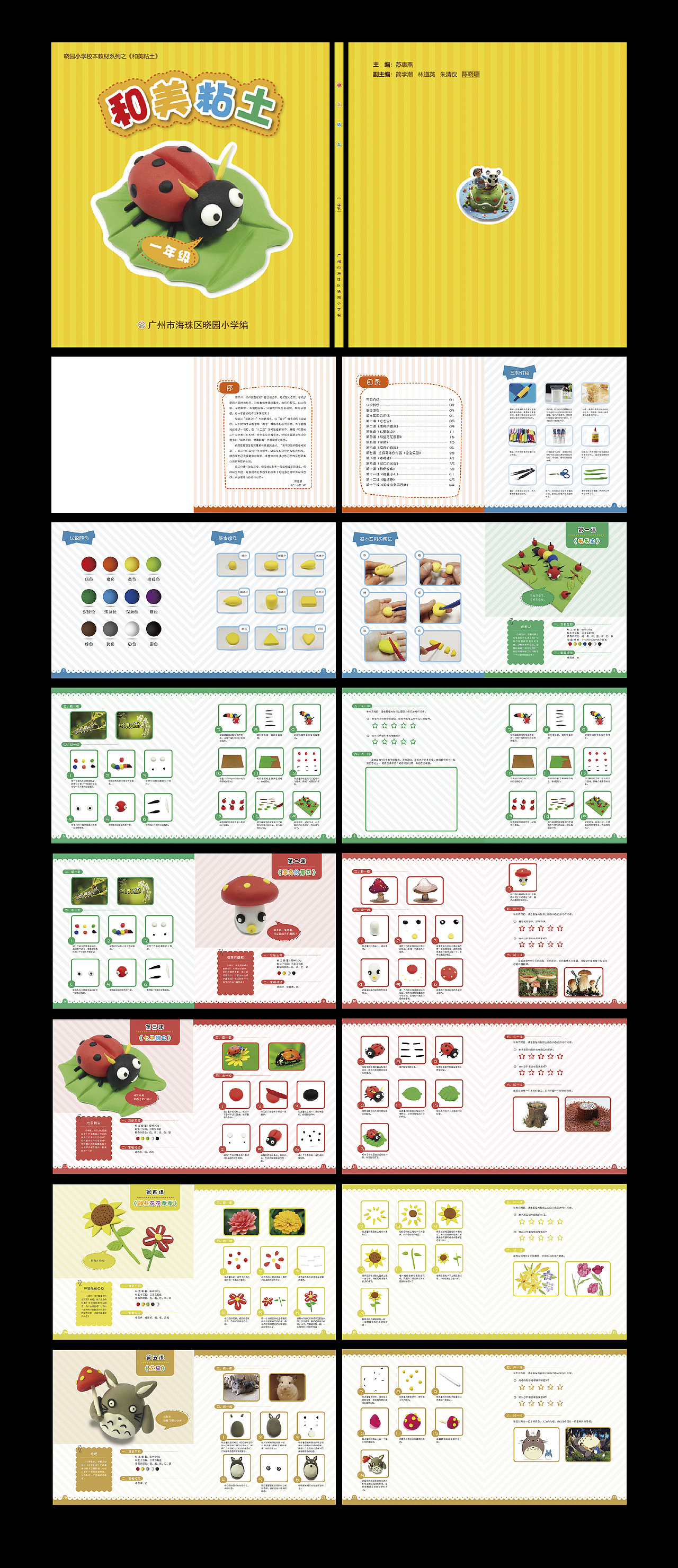 小学粘土校本教材(一年级)（图ZNzM2MzQyODA=） - 书籍/画册 - 站酷设计师宁不喜欢我的汪原创素材 - 站酷ZCOOL