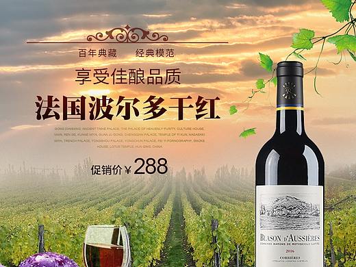 葡萄酒