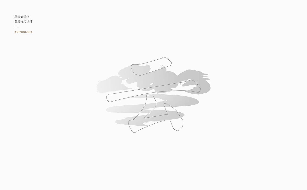 中国·四川 剑门关·翠云廊景区（图ZMjAyNDkyNDQw） - Logo - 站酷设计师又又人余原创素材 - 站酷ZCOOL