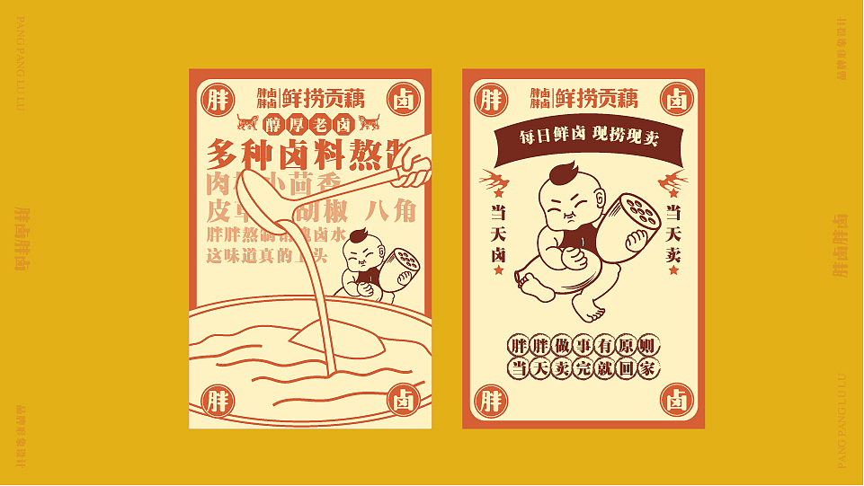 胖胖卤卤鲜捞贡藕（图ZMjA1ODU0ODQw） - 品牌 - 站酷设计师Nico1991原创素材 - 站酷ZCOOL