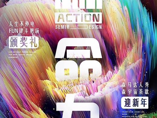 森命力视觉海报（个人主页-ZNTc0OTk1NjA=） - 海报 - 站酷设计师暴躁分子kalasu原创素材 - 站酷ZCOOL