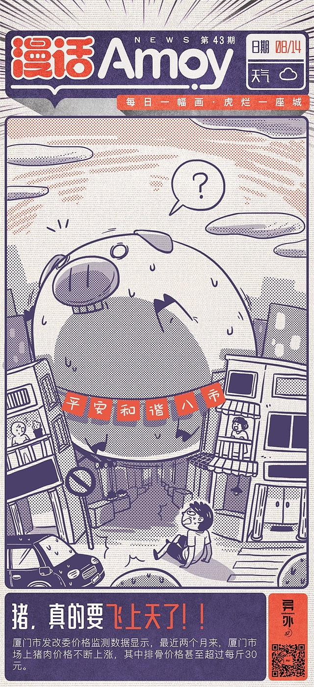 鱼龙杂记社：漫话Amoy周报——第5辑（图ZMTcxNzk2OTgw） - 商业插画 - 站酷设计师异外UNKNOWN原创素材 - 站酷ZCOOL