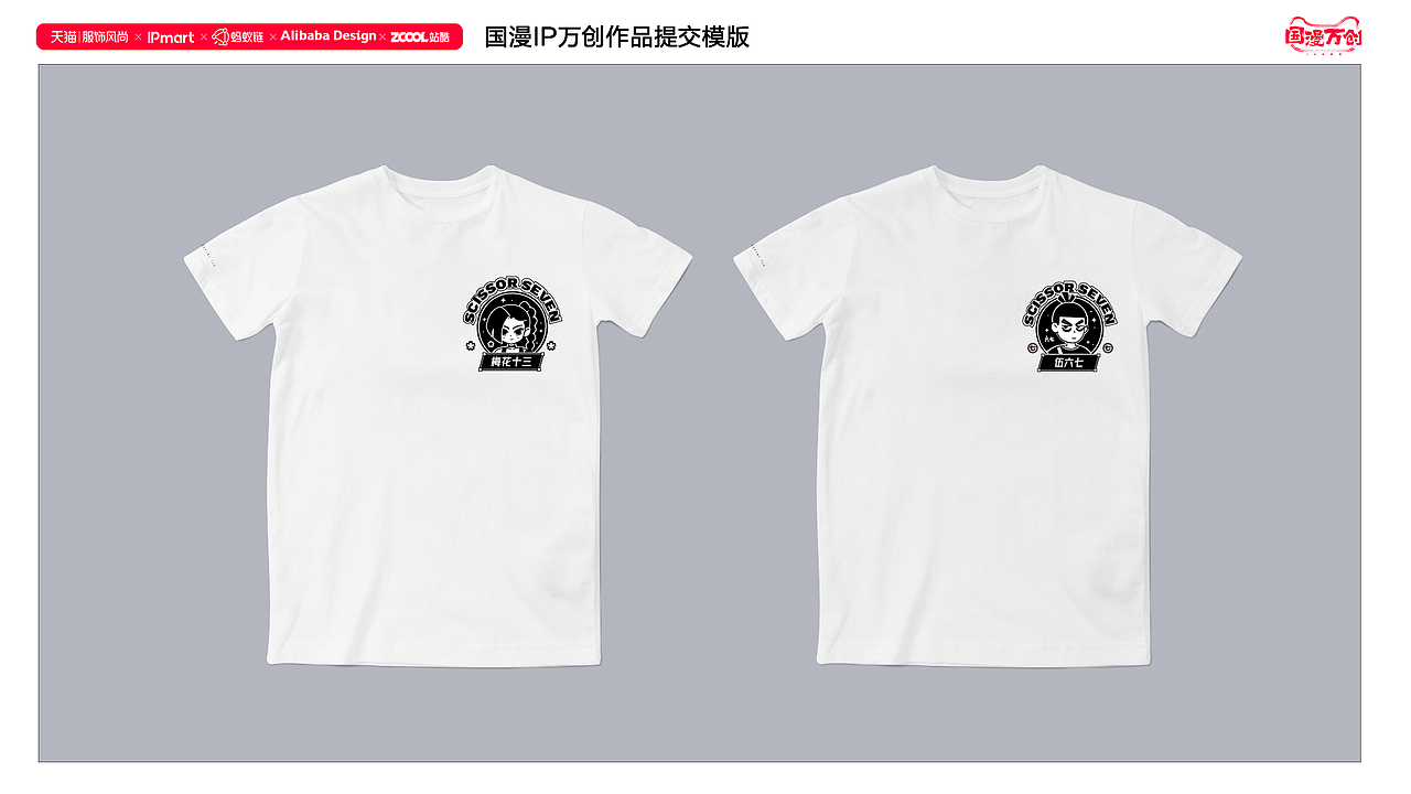 #国漫万创#潮潮伍六七（图ZMjcyOTc3NjA0） - IP形象 - 站酷设计师彦你你原创素材 - 站酷ZCOOL