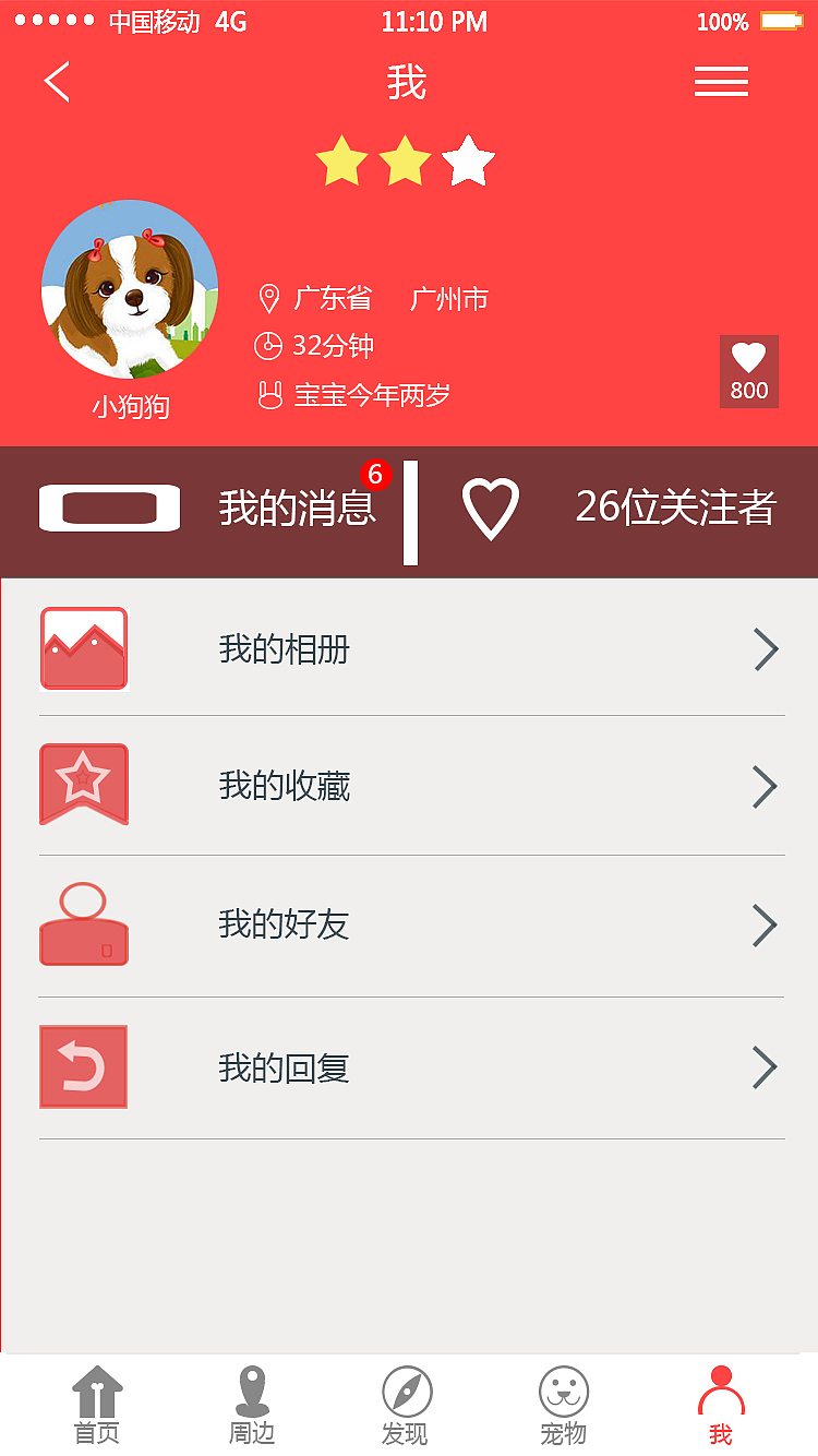 寵物圈APP（圖ZMzc3MzE2MjA=） - APP界面 - 站酷設(shè)計師許大龍原創(chuàng)素材 - 站酷ZCOOL
