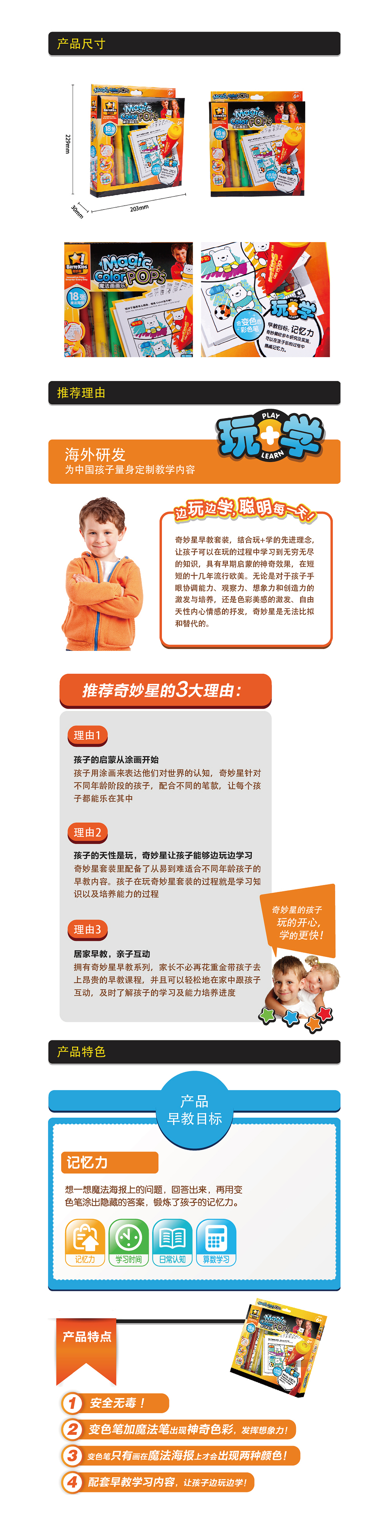 迪斯尼奇妙星儿童早教系列产品