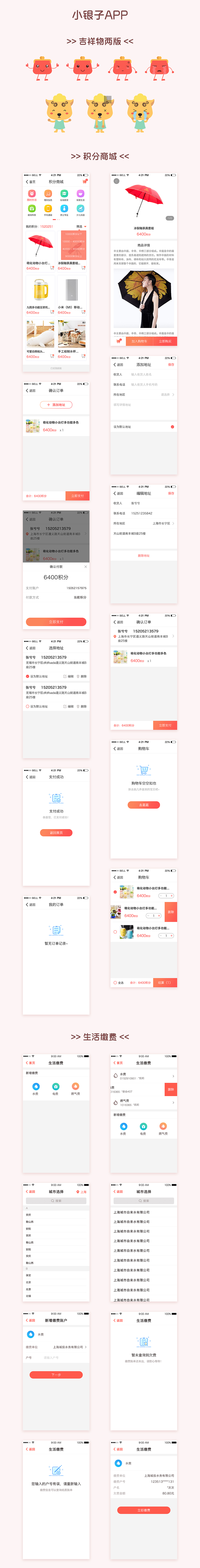 小银子项目（图ZMTA0NTg5NDU2） - APP界面 - 站酷设计师南宫幽雨原创素材 - 站酷ZCOOL