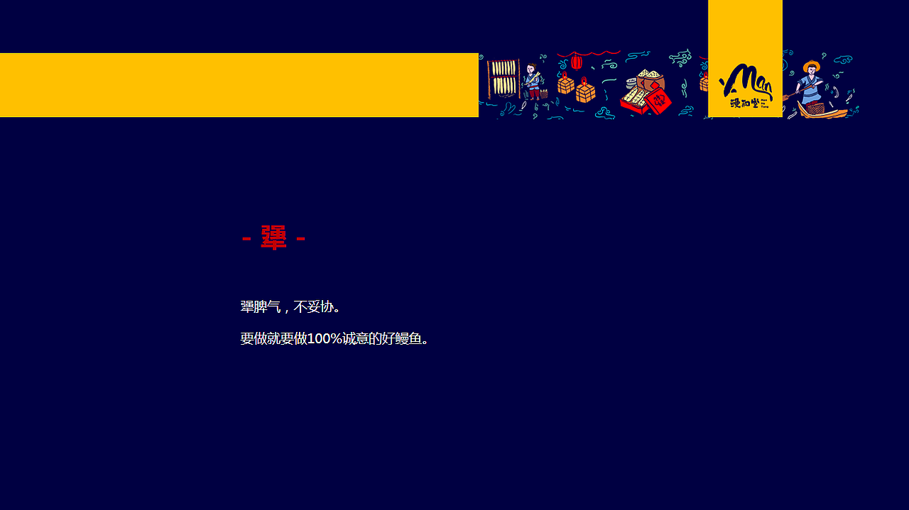 鳗和堂—品牌开发【上】(策略定位部分)