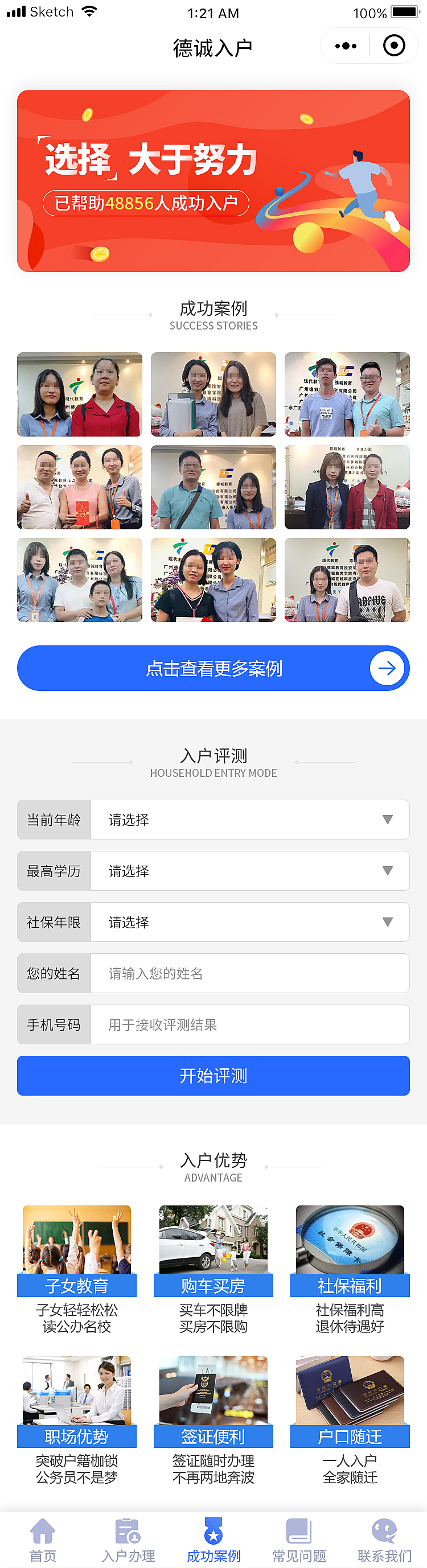 成功案例