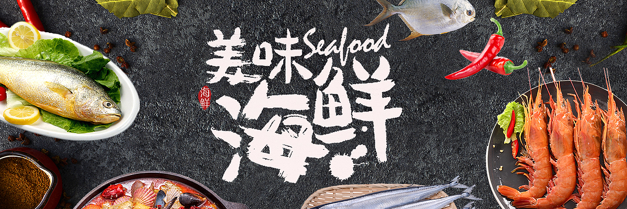 海鲜烧烤美食海报外卖店招美食主图首图食材海鲜海报（图ZMjU5ODk5OTMy） - 海报 - 站酷设计师是杯酒是咖啡原创素材 - 站酷ZCOOL