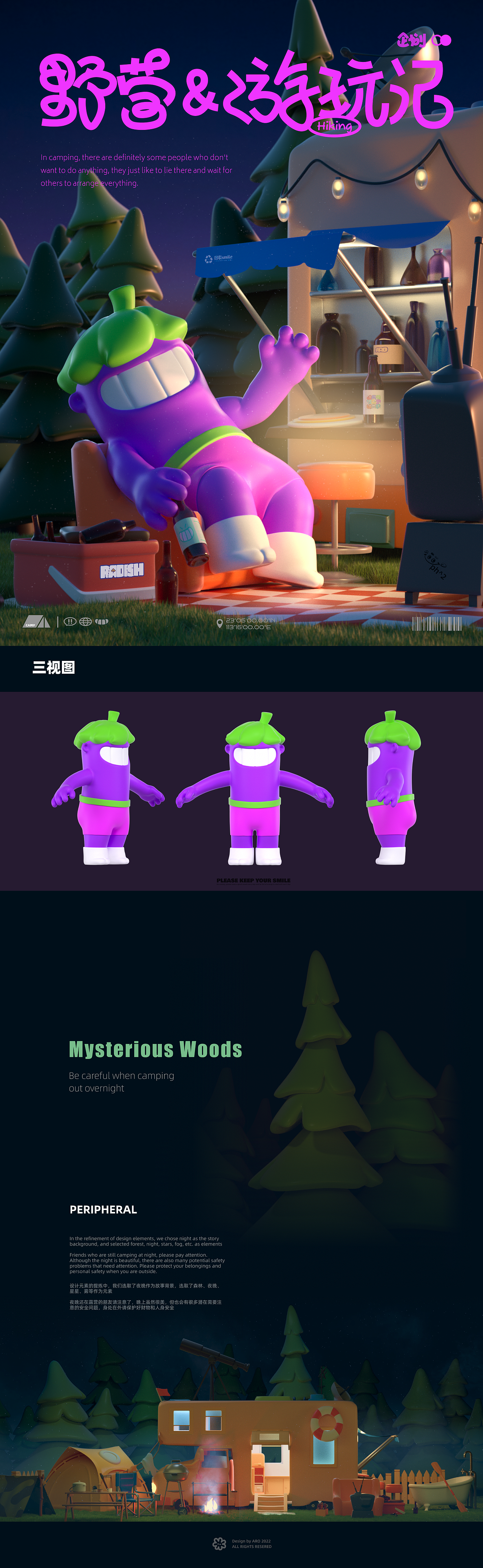 ARO-露营&游玩记 旅行篇-ip设计-ip形象策划