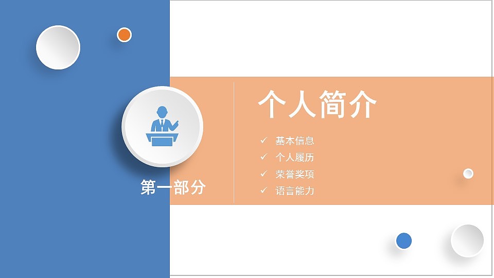 大气时尚蓝色微立体个人求职简历PPT模板