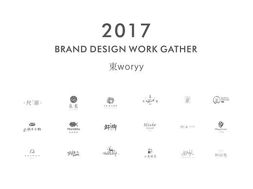 2017年年度LOGO集合