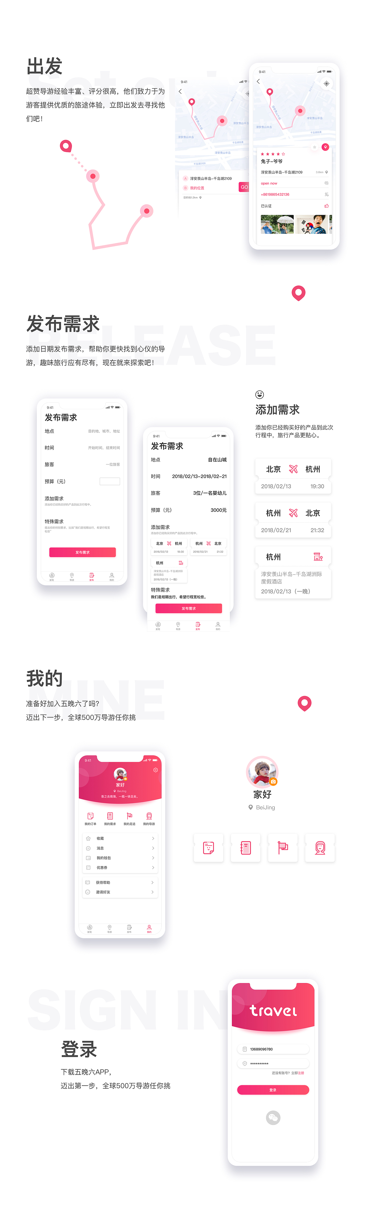 5晚6 旅游APP（图ZMTA1NTY3NTM2） - APP界面 - 站酷设计师设计酱酱原创素材 - 站酷ZCOOL