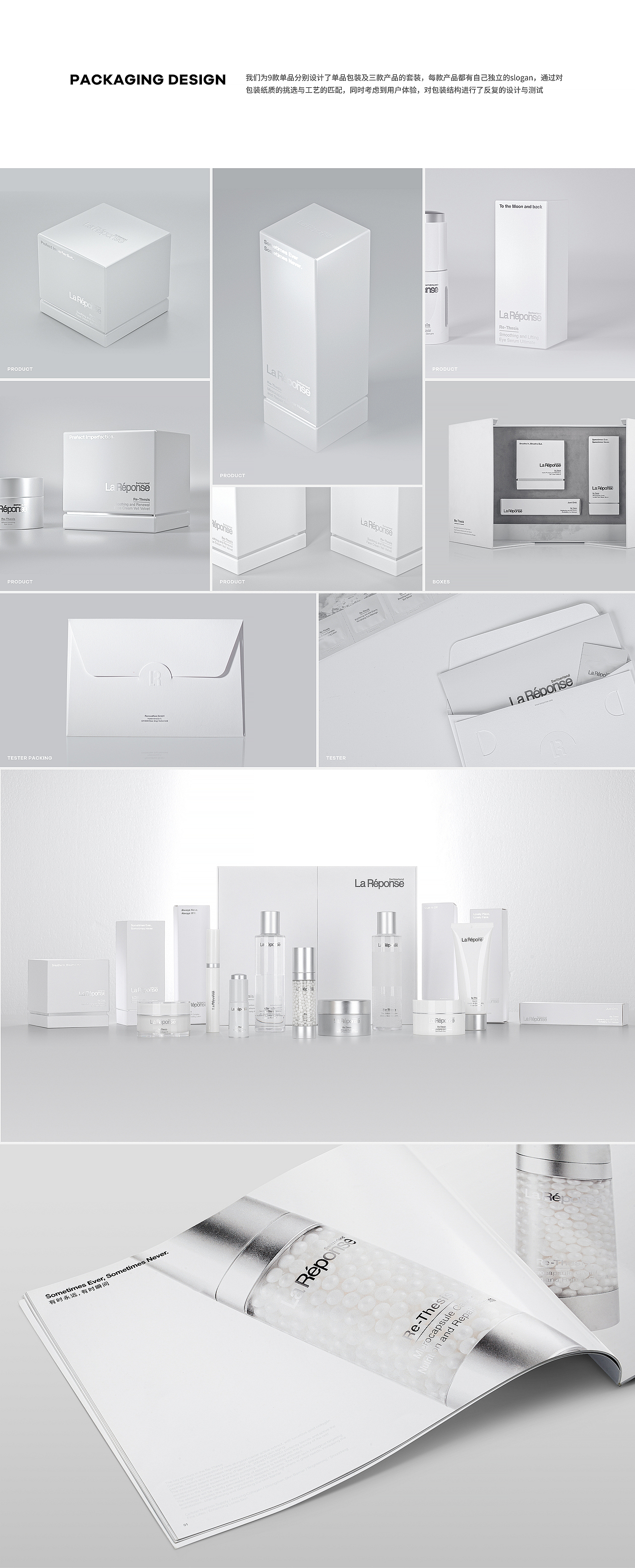 瑞士护肤品牌La Réponse | 品牌全案及艺术展设计
