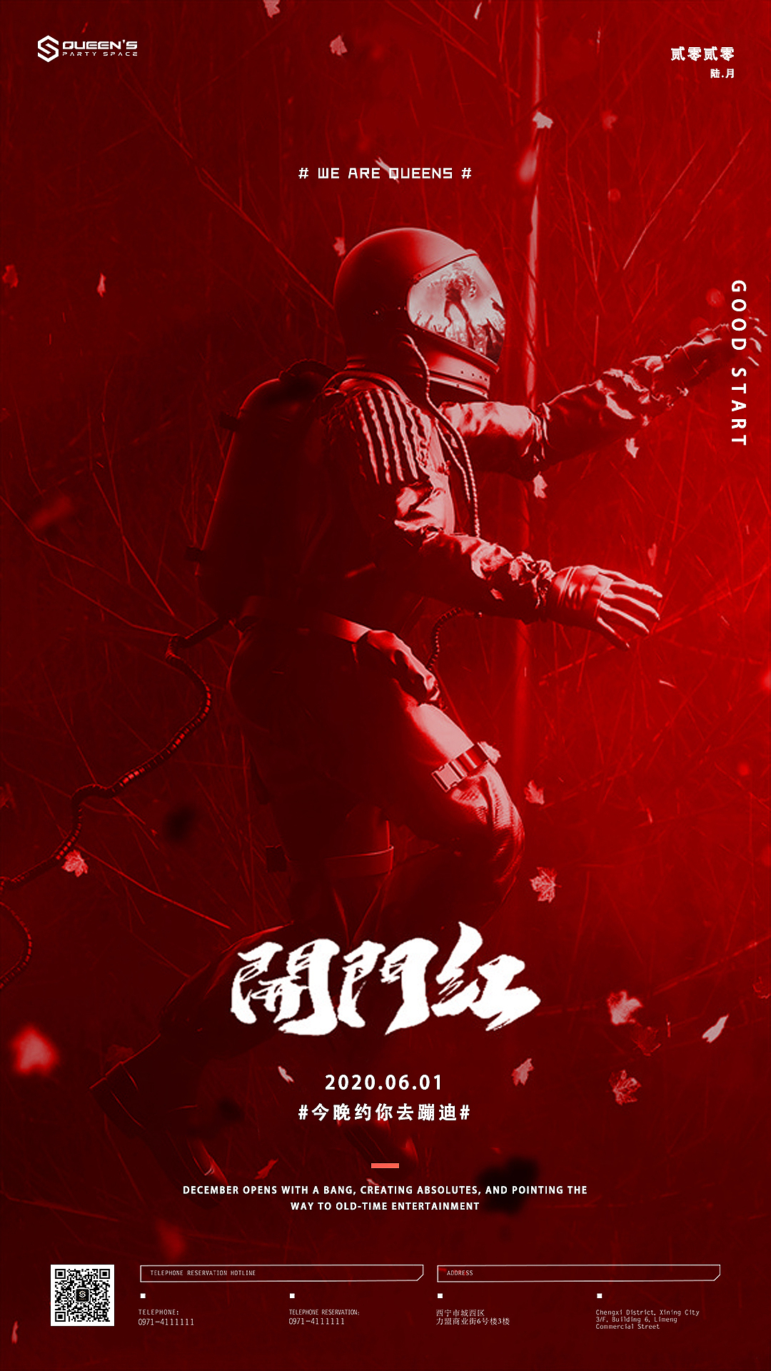 六月开门红酒吧