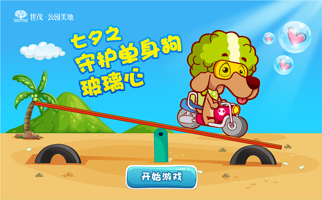 单身狗手机小游戏