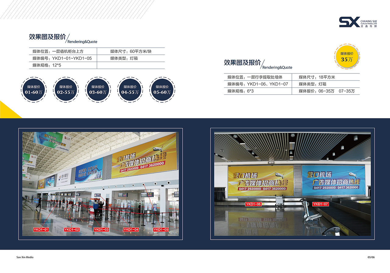 营口机场画册设计/广告招商手册