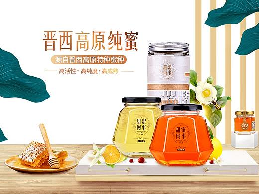 蜂蜜海报