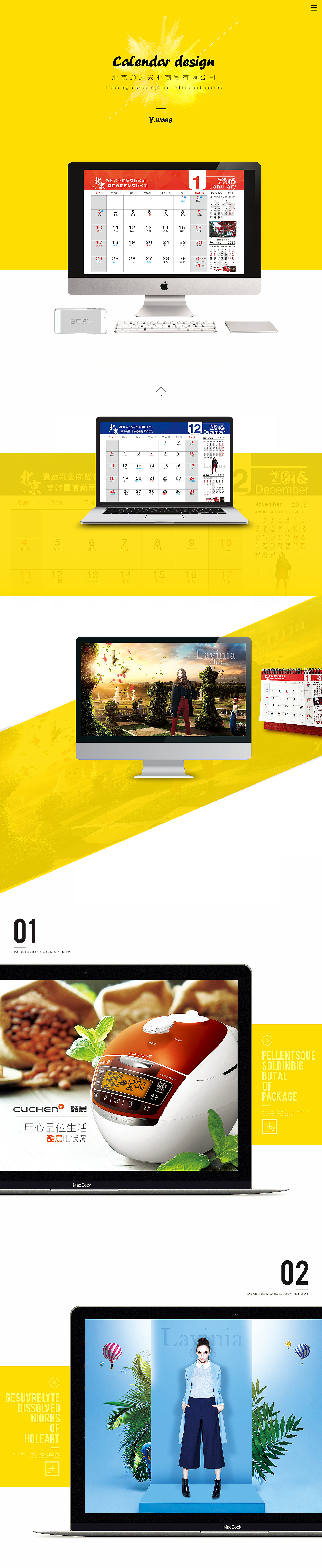 2016公司台历设计