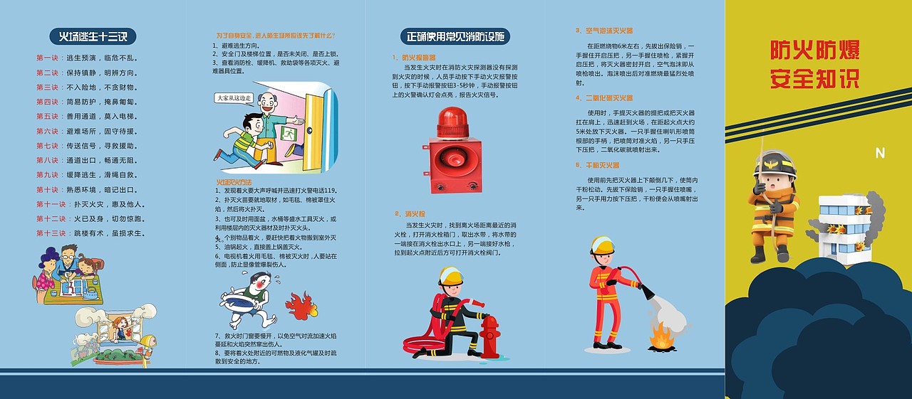 安全月宣传手册