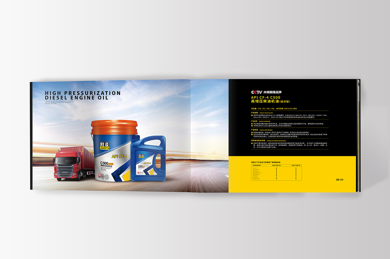 胜道润滑油画册设计