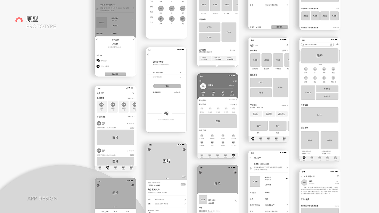 家居类App-我在家Redesign