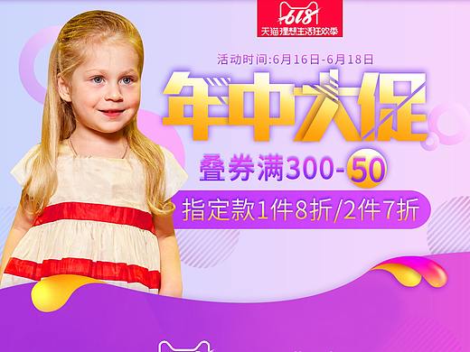  童装首页母婴用品618年中大促狂欢日