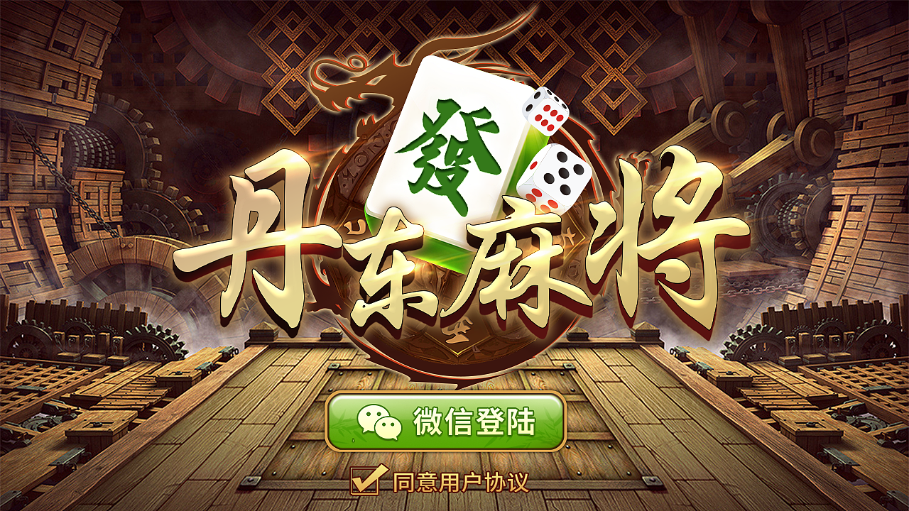 麻将游戏界面（图ZMTQ0MjcwMjI4） - APP界面 - 站酷设计师UI设计陈根原创素材 - 站酷ZCOOL