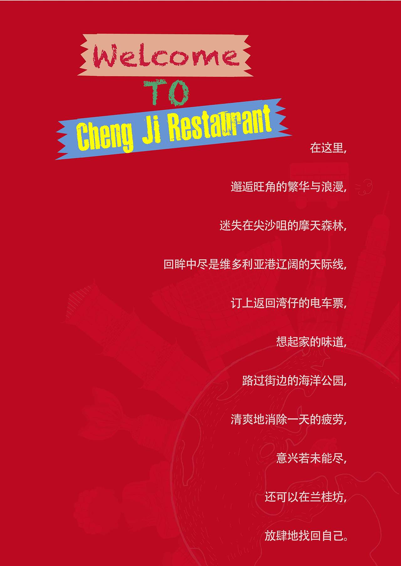 大菜单-北京诚记餐饮-点菜单-可翻阅书籍菜单