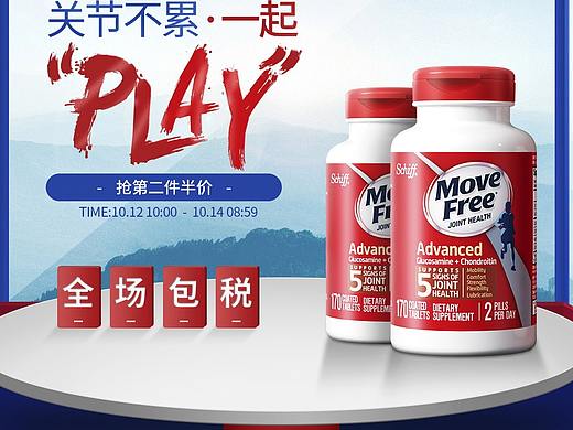 movefree氨糖节
