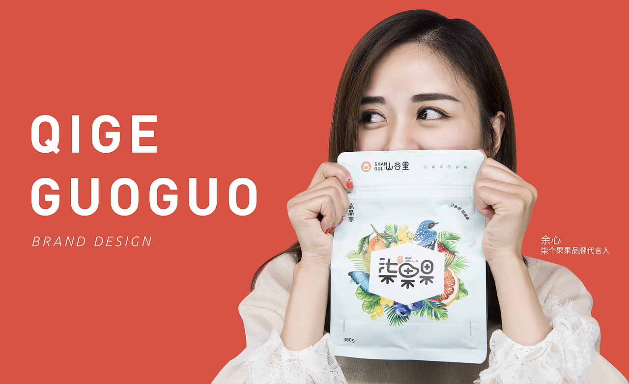 柒个果果品牌全案策划（图ZMTgzMTM5MTE2） - 品牌 - 站酷设计师山谷里原创素材 - 站酷ZCOOL