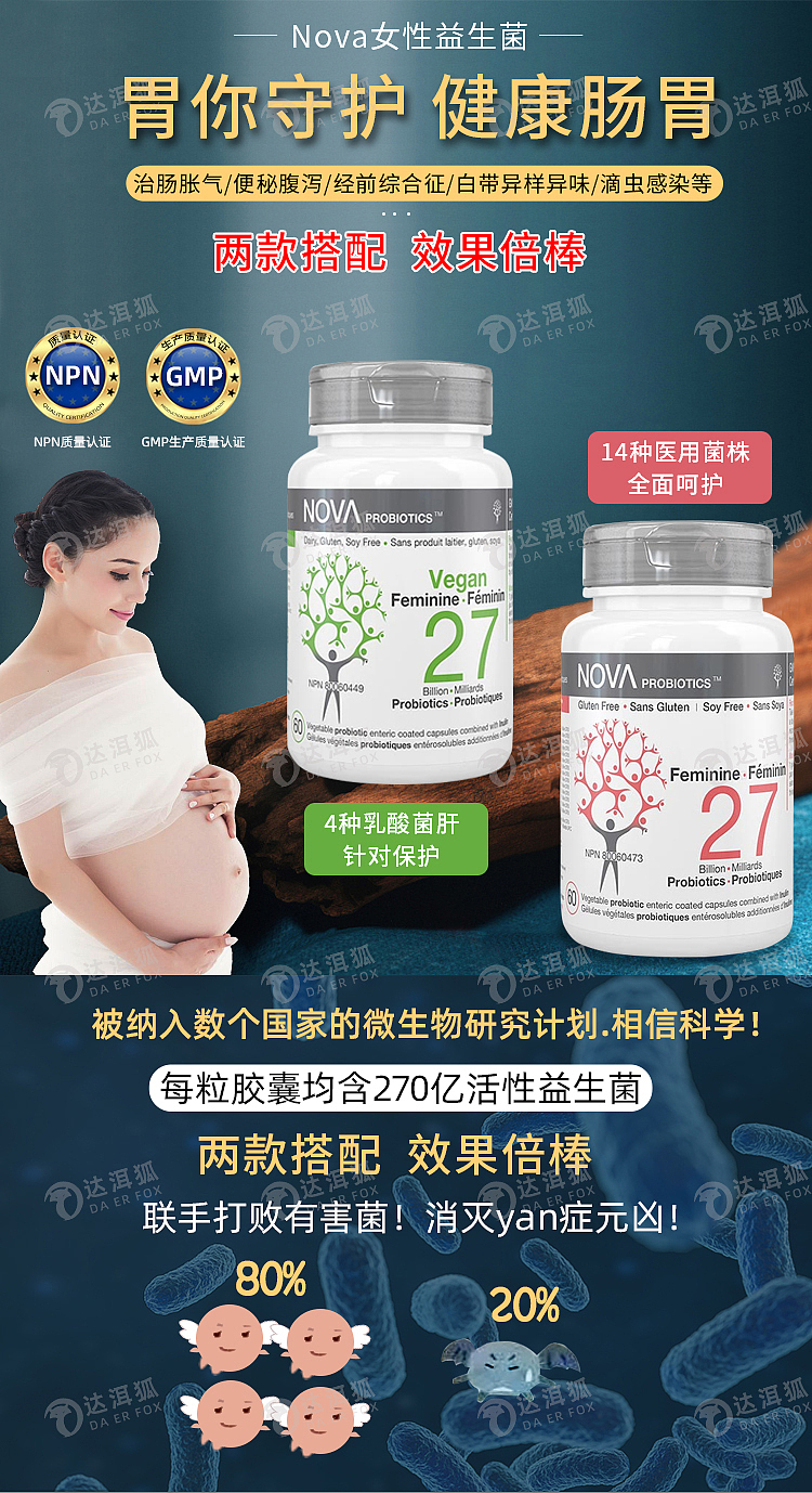 达洱狐电商—Nova女性益生菌（图ZMjQwNzQ3MDA0） - 电商 - 站酷设计师达洱狐电商原创素材 - 站酷ZCOOL