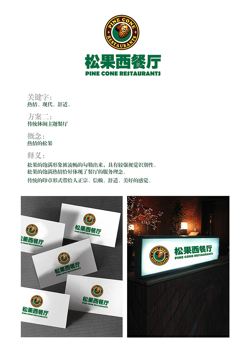 松果西餐廳標志設計（圖ZNzAwMDUwOTI=） - Logo - 站酷設計師huoyan3008原創(chuàng)素材 - 站酷ZCOOL