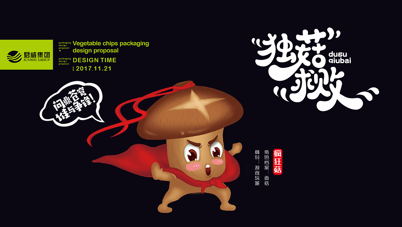 蔬菜脆片系列包装（图ZMTE2NDQ2OTA4） - 包装 - 站酷设计师秋涩314原创素材 - 站酷ZCOOL
