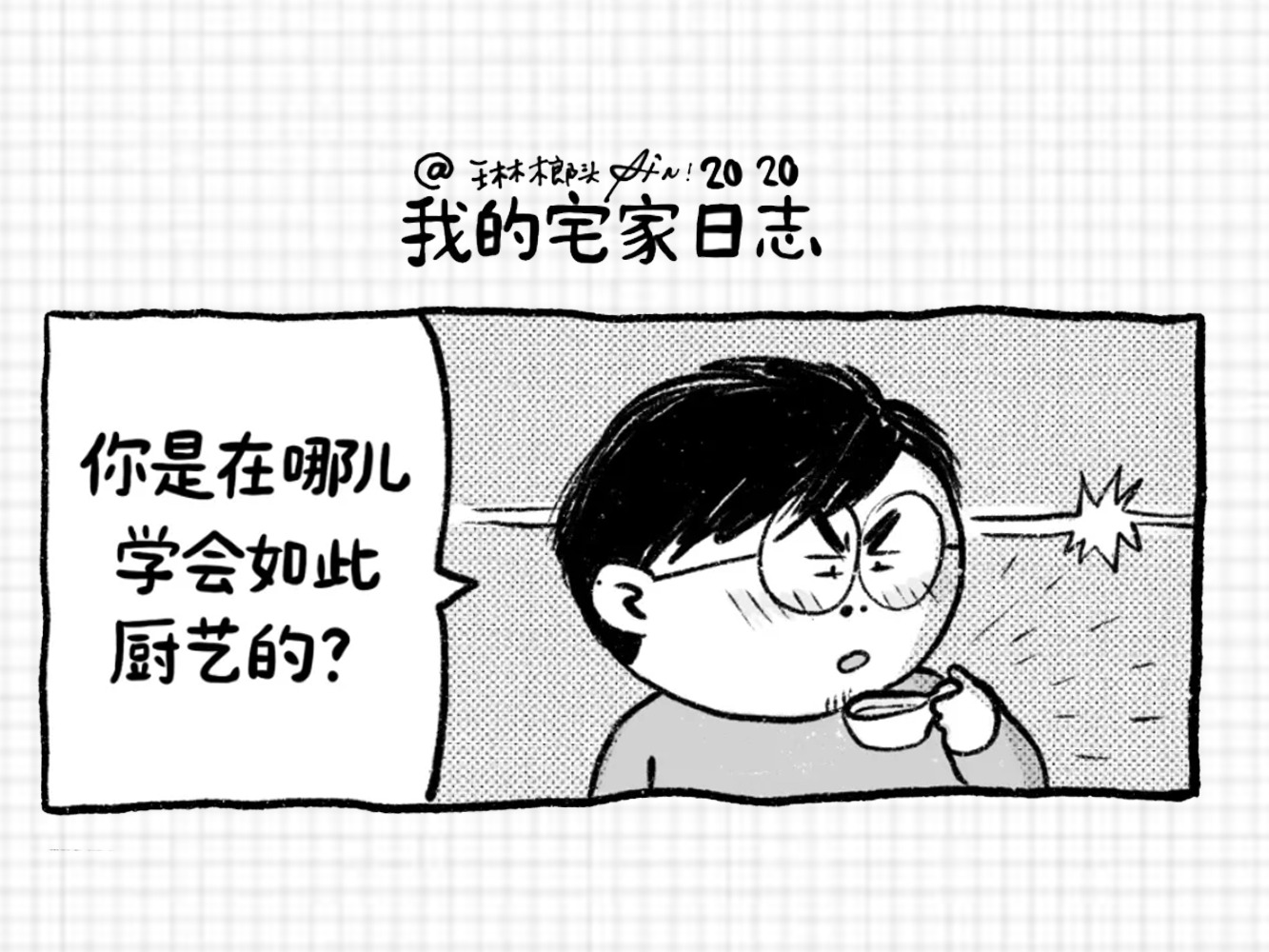 我的2020宅家日志