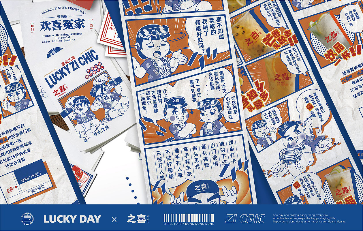 之喜乳酸茶·喜气多多的国潮快乐茶 | 尚膳若水出品