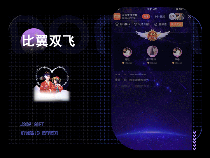 2D直播礼物动效