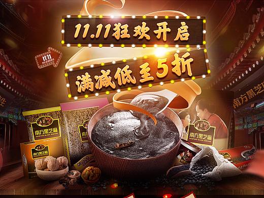 南方黑芝麻糊