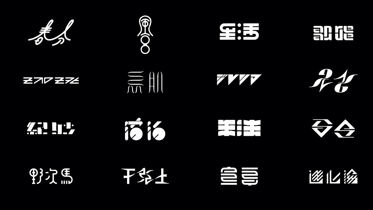 品牌作品集（图ZMjI1NzUzNjg0） - 品牌 - 站酷设计师黑咩咩品牌设计原创素材 - 站酷ZCOOL
