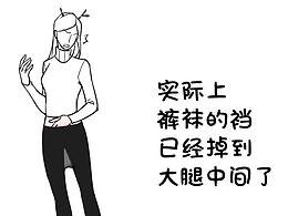 有些長(zhǎng)腿妹子外表看起來(lái)光鮮亮麗