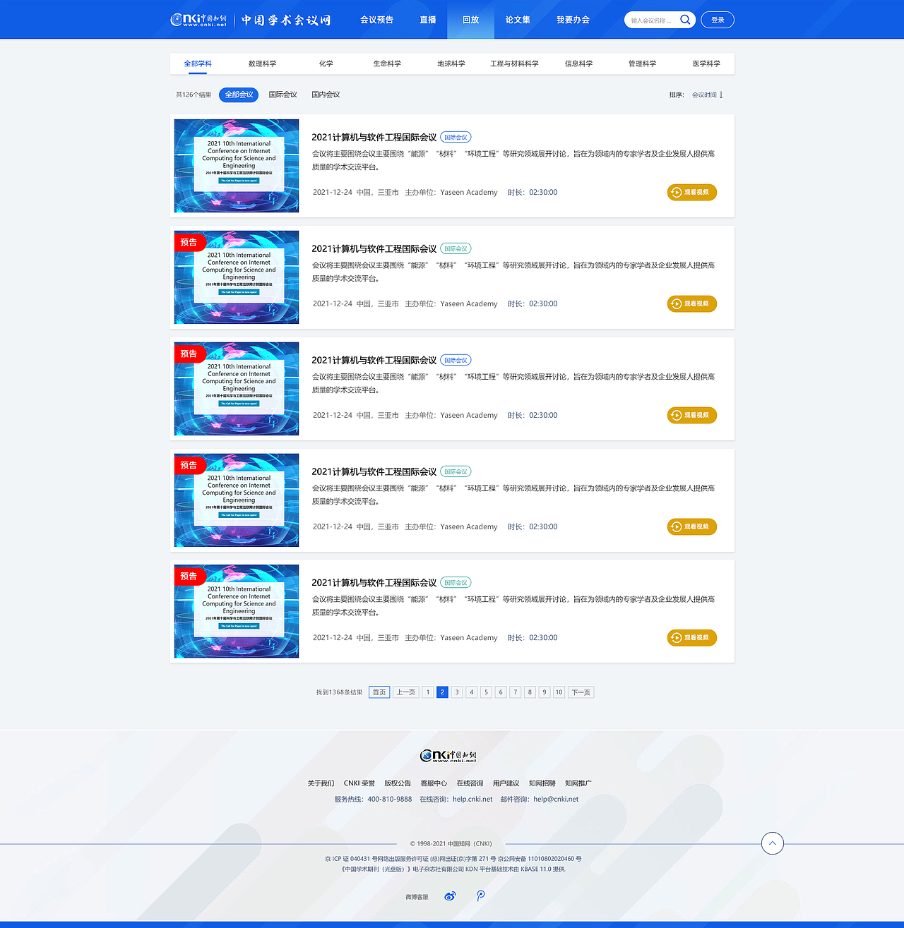 pc端-中国学术会议