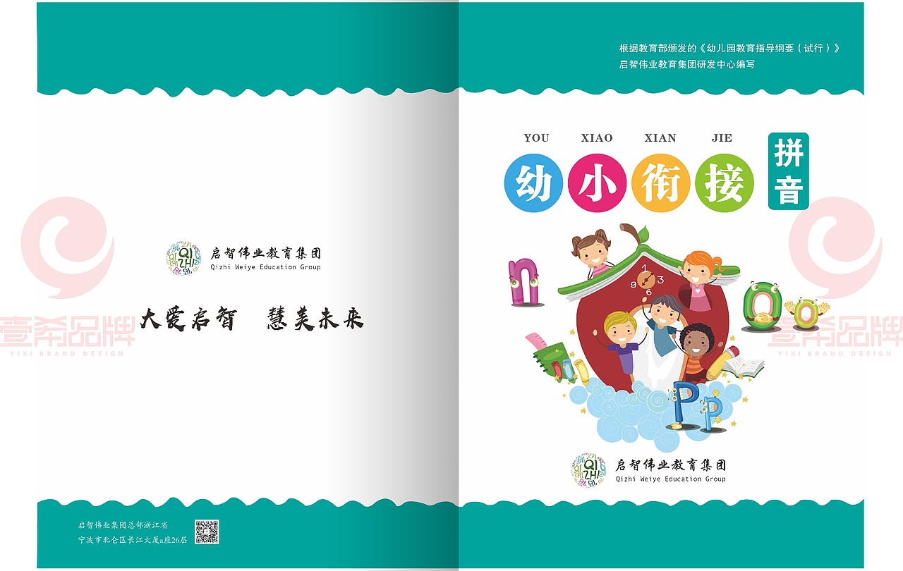 一希品牌设计--教育集团公司画册宣传册设计