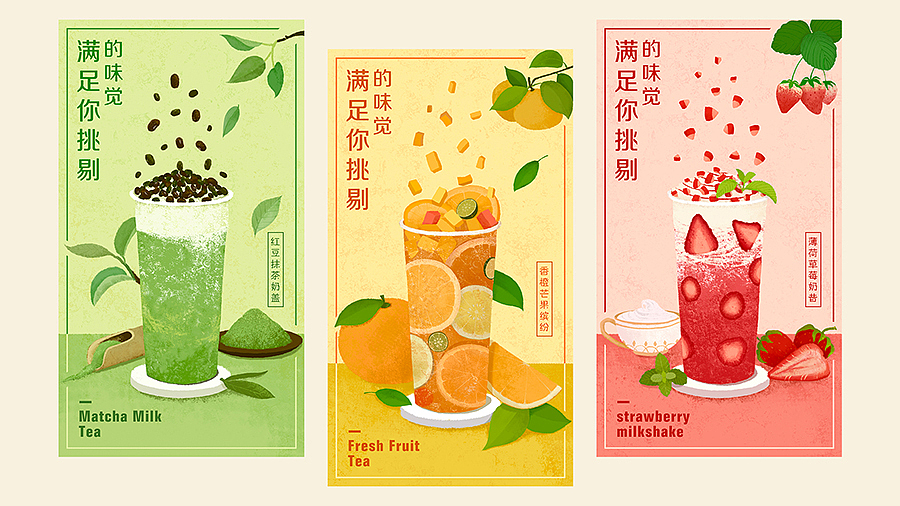 最爱奶茶——满足我们挑剔的味觉（图ZMTg4OTk2NzAw） - 创作习作 - 站酷设计师菲娅_Faye原创素材 - 站酷ZCOOL